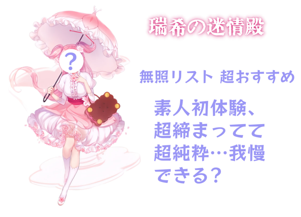 🍓 無照女子 – 絶対体験すべき 🤩